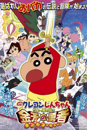 Shin chan Cậu bé bút chì Cơn bão hung hăng gọi mời Dũng sĩ Kinpoko