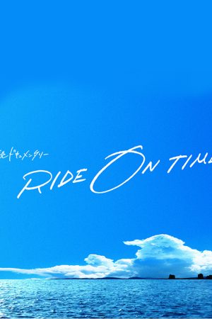 RIDE ON TIME ( 1)