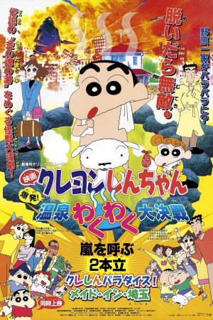 Crayon Shin chan Bùng Nổ Cuộc Chiến Quyết Định Suối Nước Nóng Thú Vị