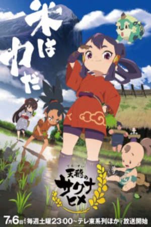 Tensui no Sakuna hime